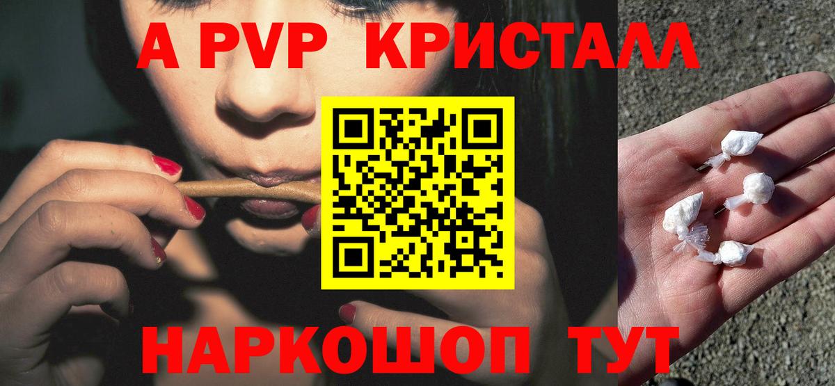 А ПВП  A PVP Соль  Вход с VPN  A PVP СК КРИС  Красногорск  A PVP СК 