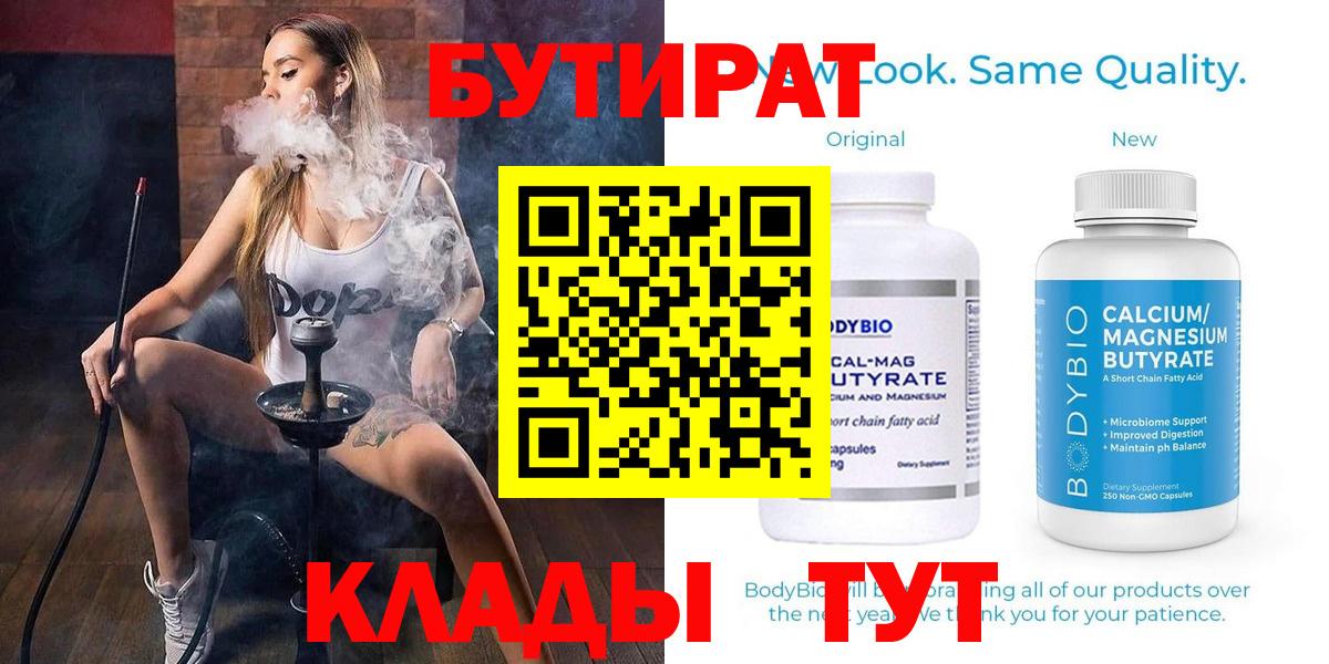 Красногорск  Бутират оксибутират  Вход с VPN 