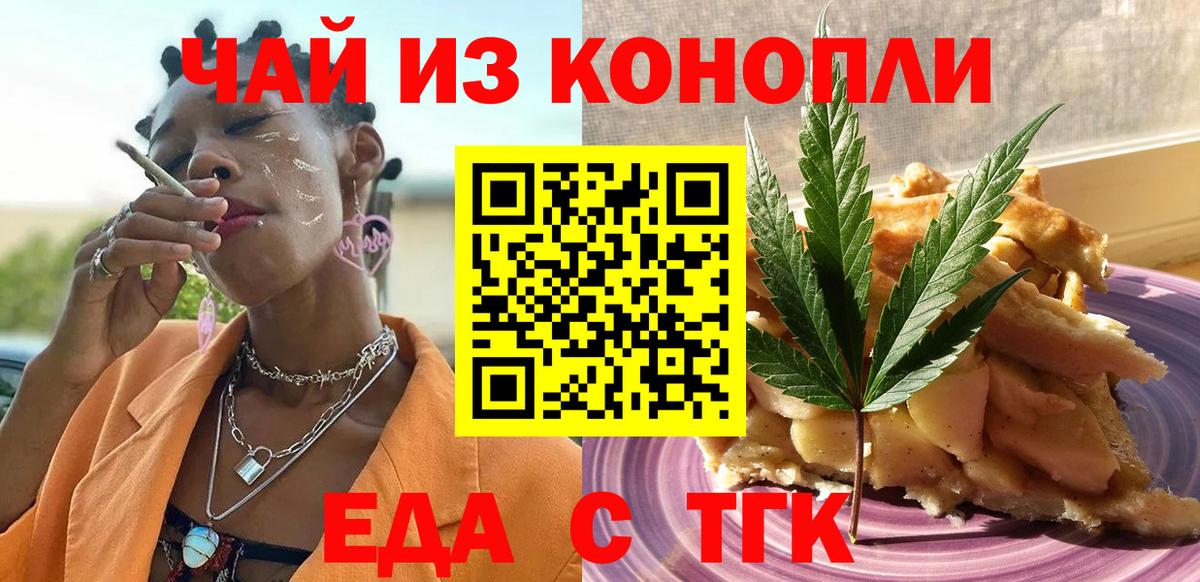Красногорск  Cannafood марихуана  Вход с VPN 