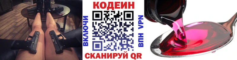 Codein Purple Drank  Красногорск 