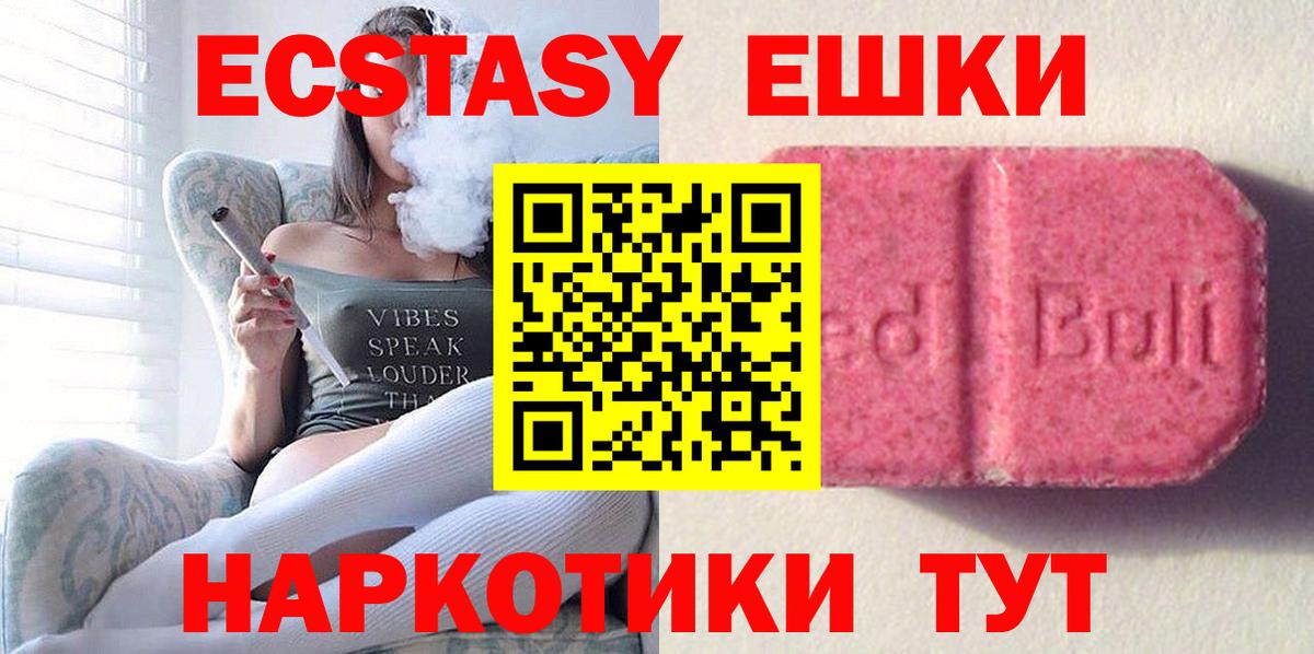 ЭКСТАЗИ  Вход с VPN  Красногорск  ЭКСТАЗИ XTC 