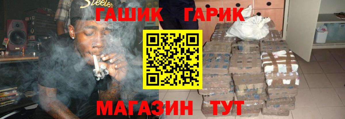 ГАШ  ГАШИШ Изолятор  ГАШ хэш  Вход с VPN  Красногорск 