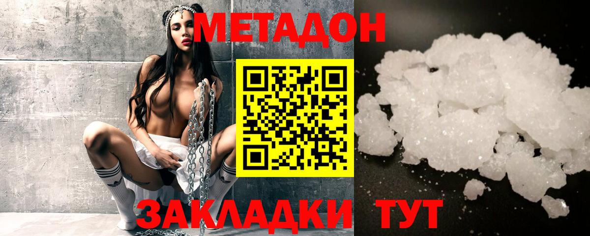Метадон белоснежный  Вход с VPN  МЕТАДОН белоснежный  Красногорск 