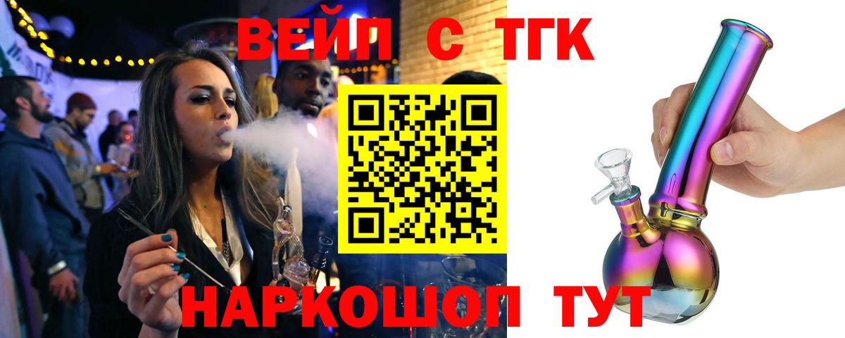 Дистиллят ТГК вейп с тгк Красногорск